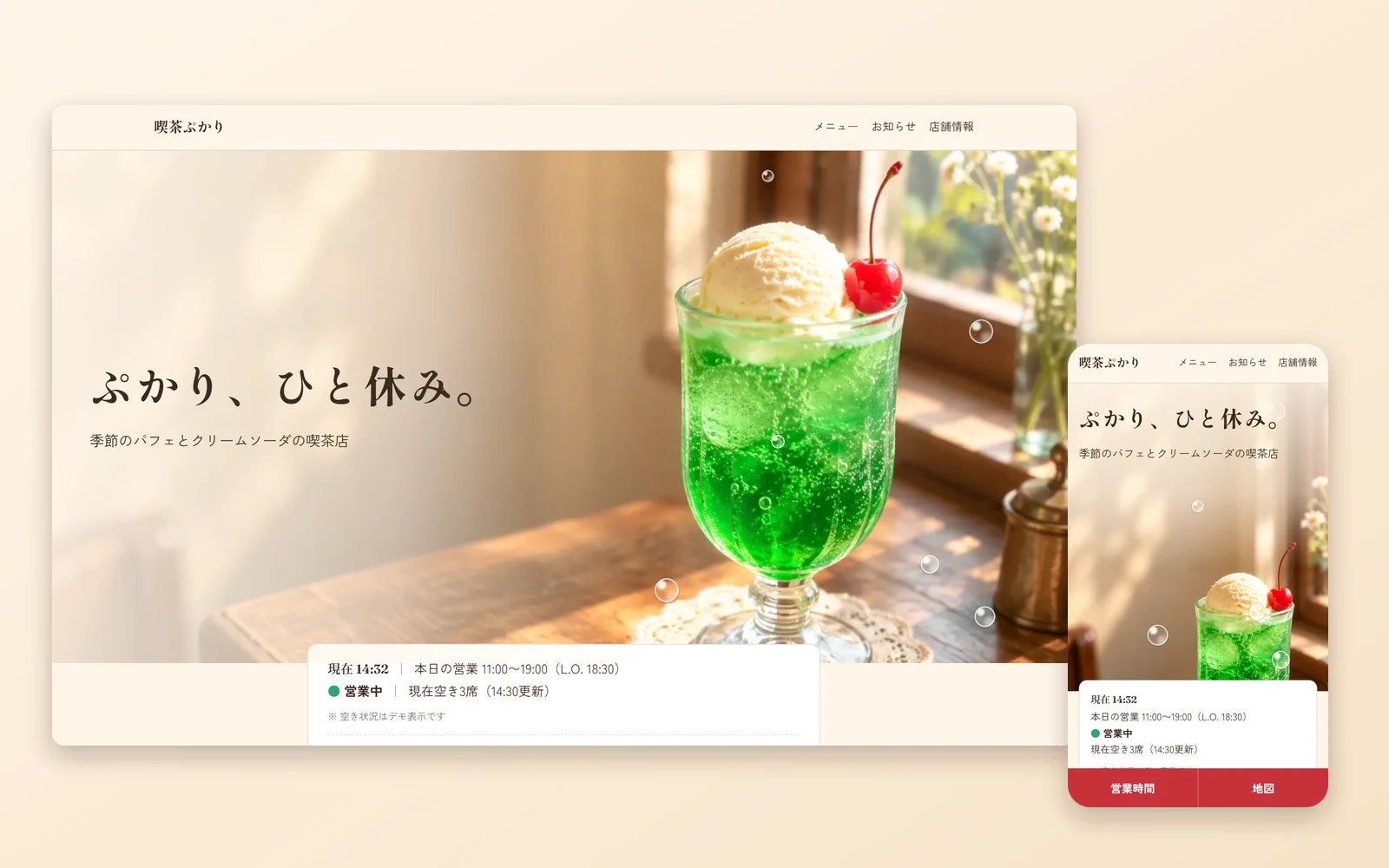 喫茶ぷかりのトップページ。PCとスマートフォンの最初の画面